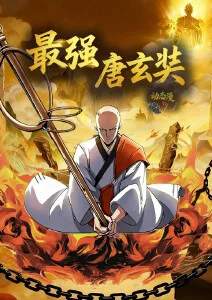 墨色山海 国漫在线观看